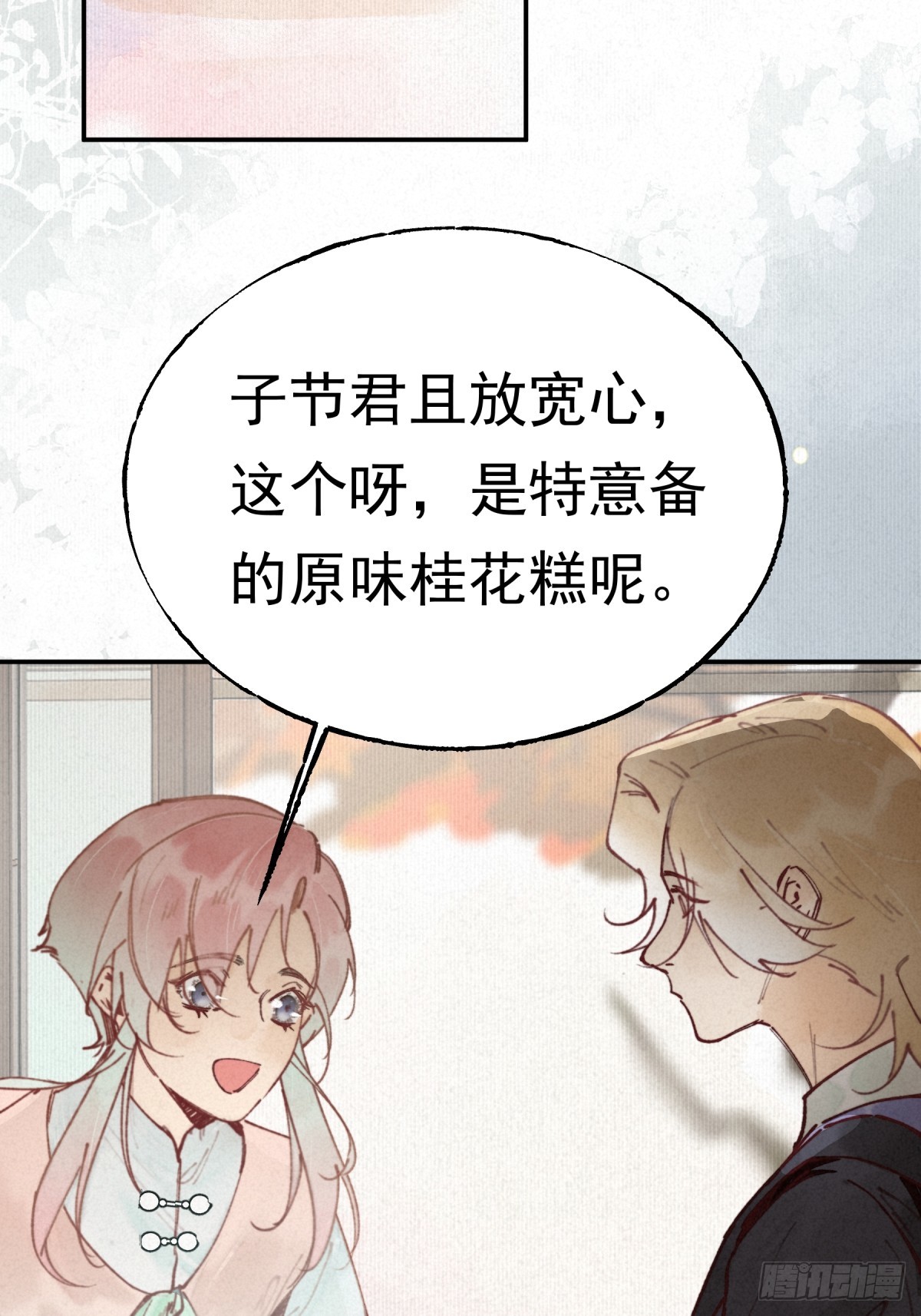 11-故欢存半殇(1/2)-第14话