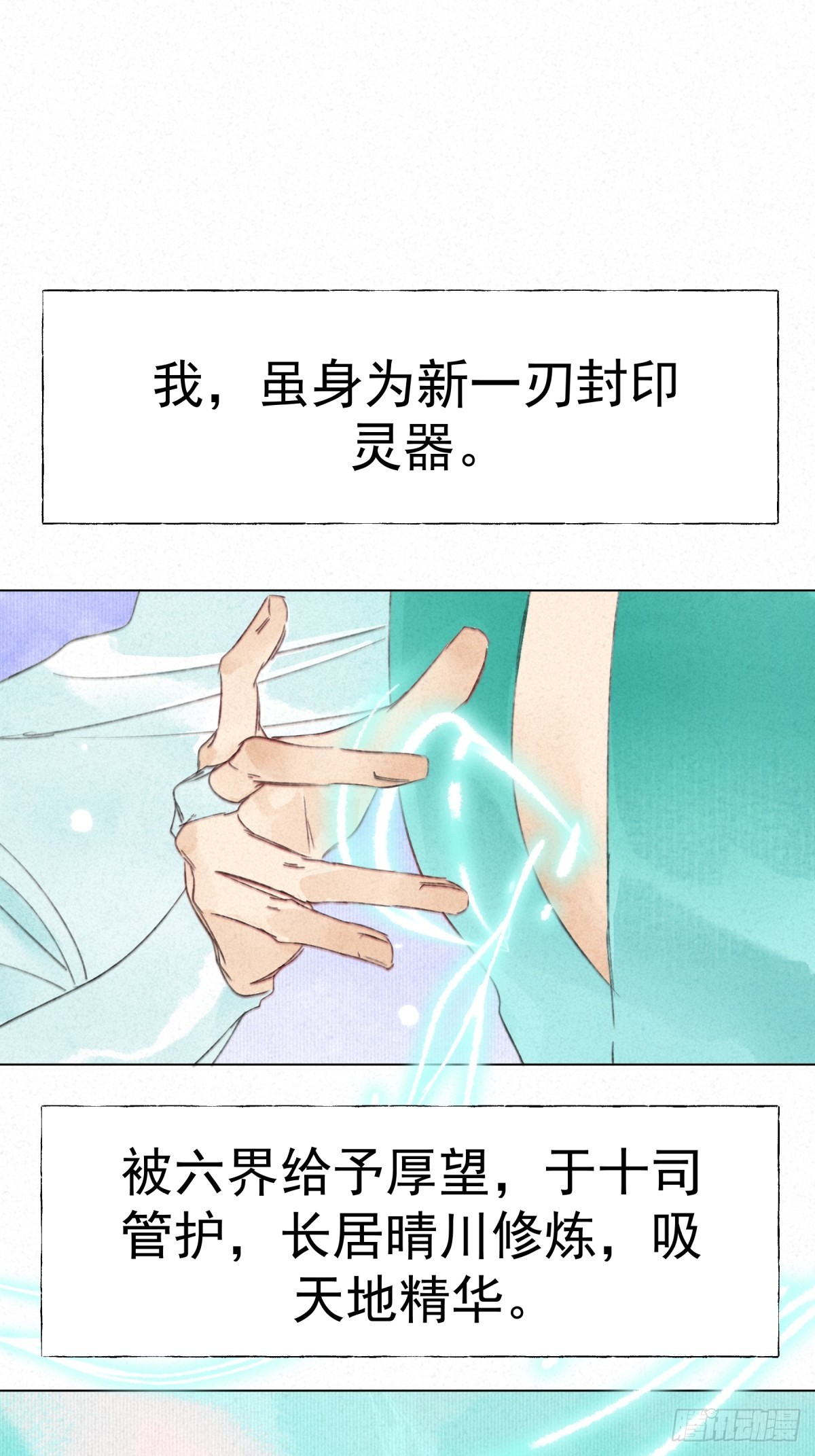 01-灵器初现(1/2)-第2话