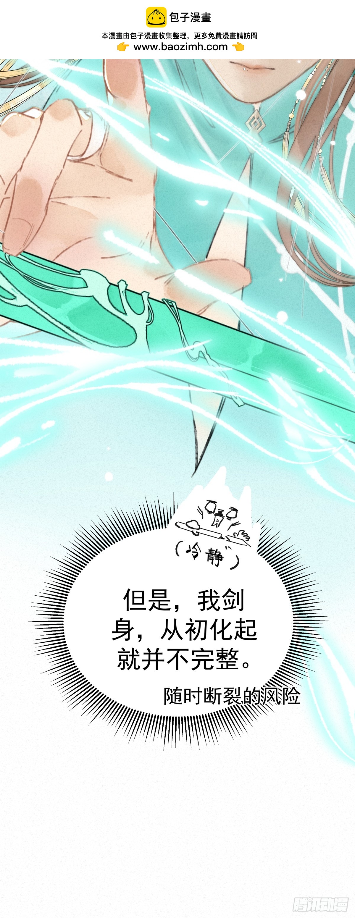 01-灵器初现(1/2)-第2话