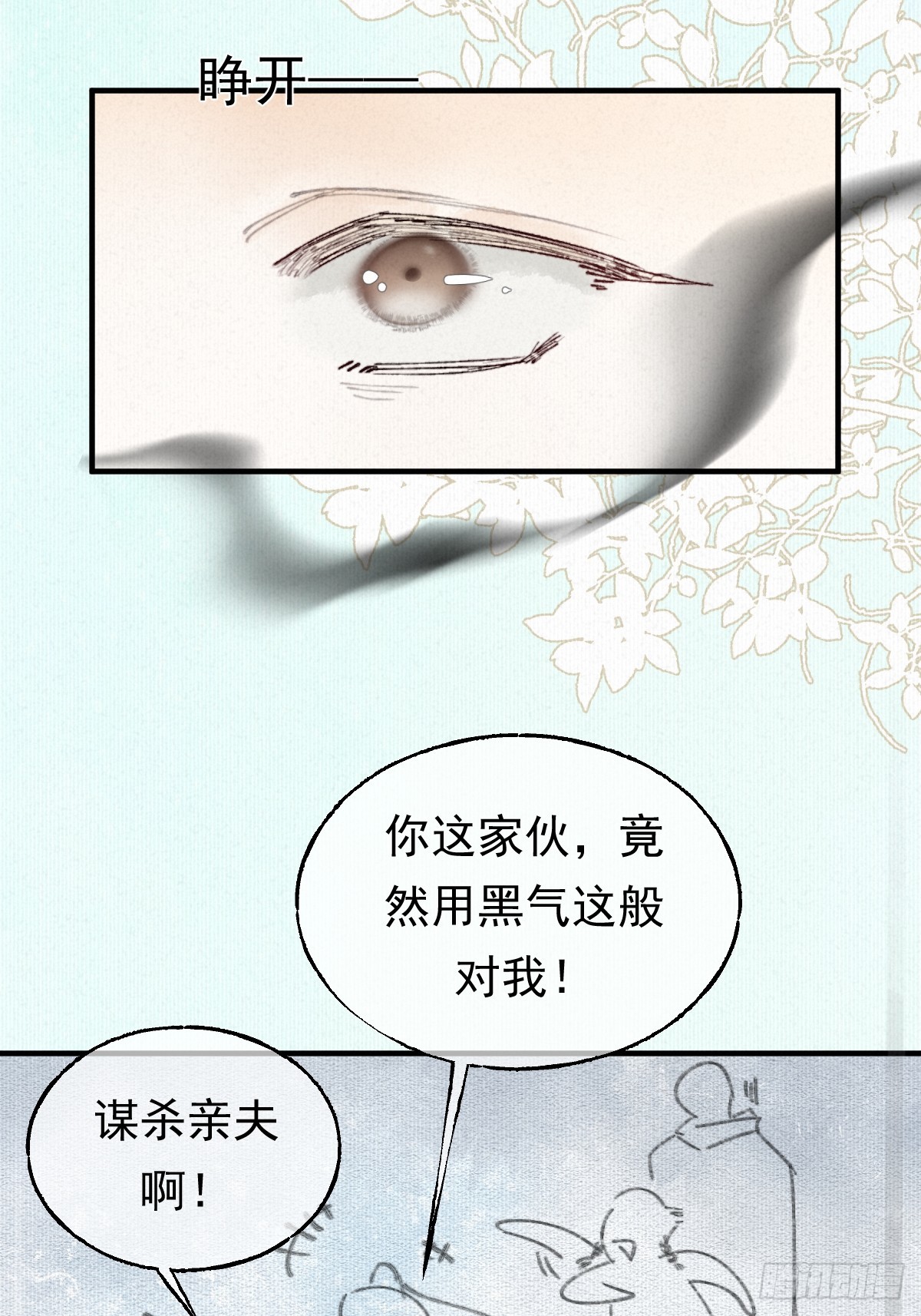 21-北兮出场-第24话