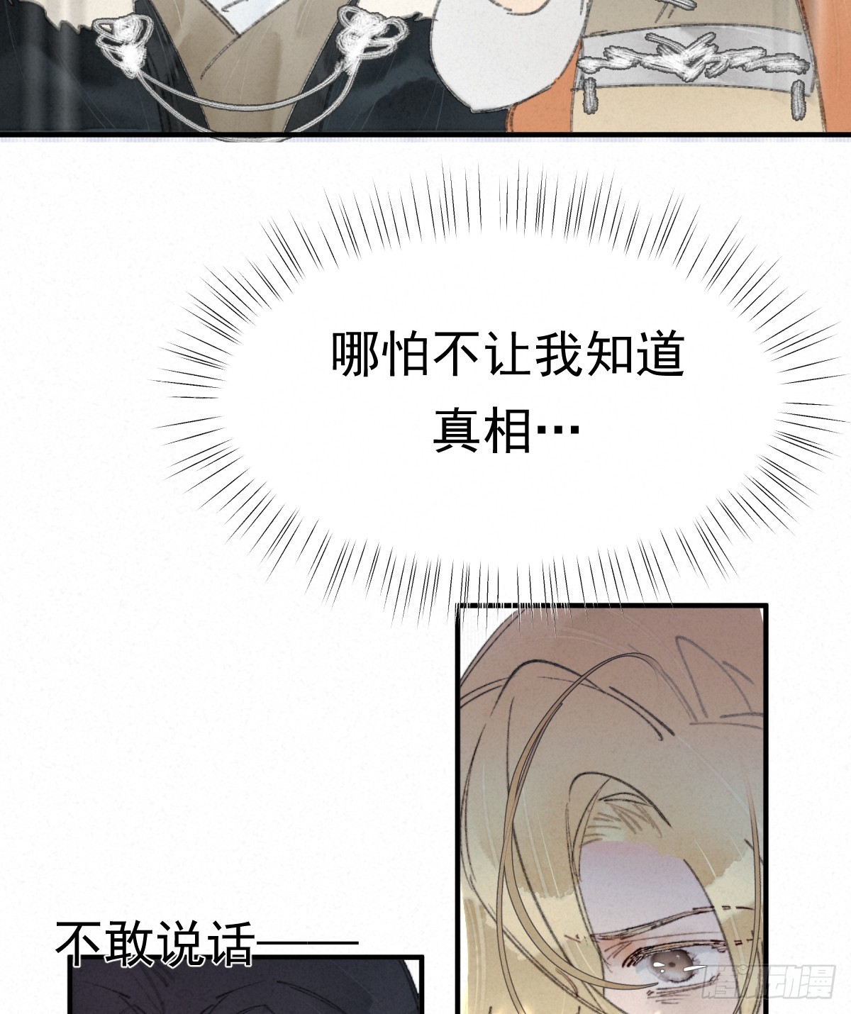 21-北兮出场-第24话