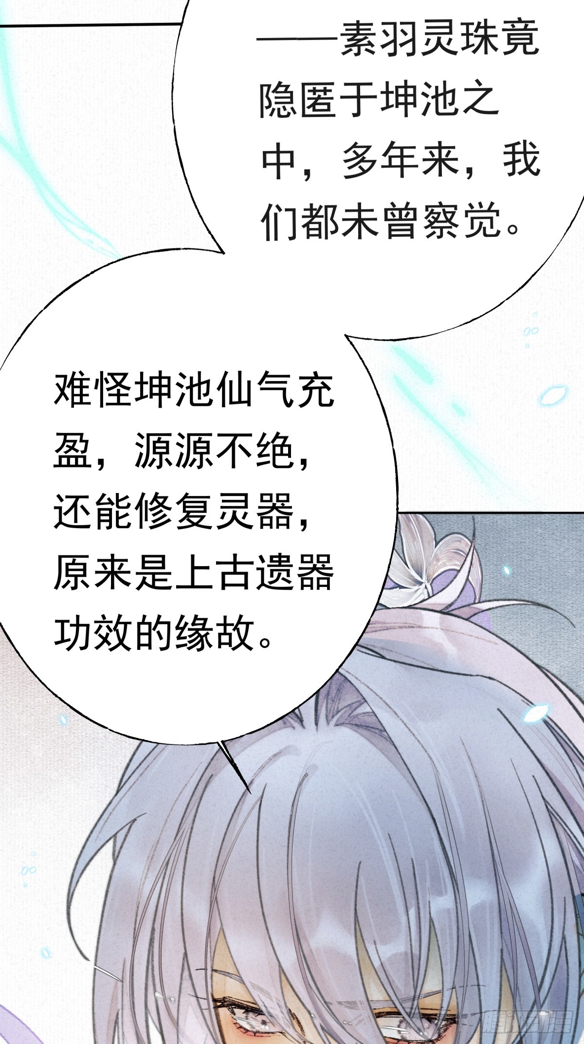 06-谷墨暄(1/2)-第8话