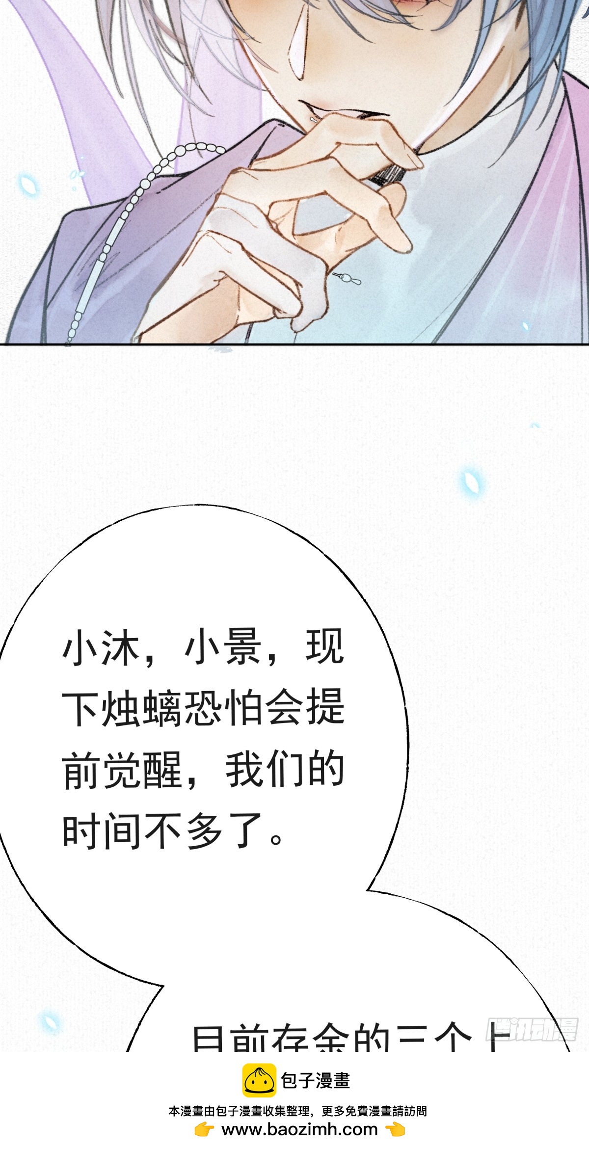 06-谷墨暄(1/2)-第8话