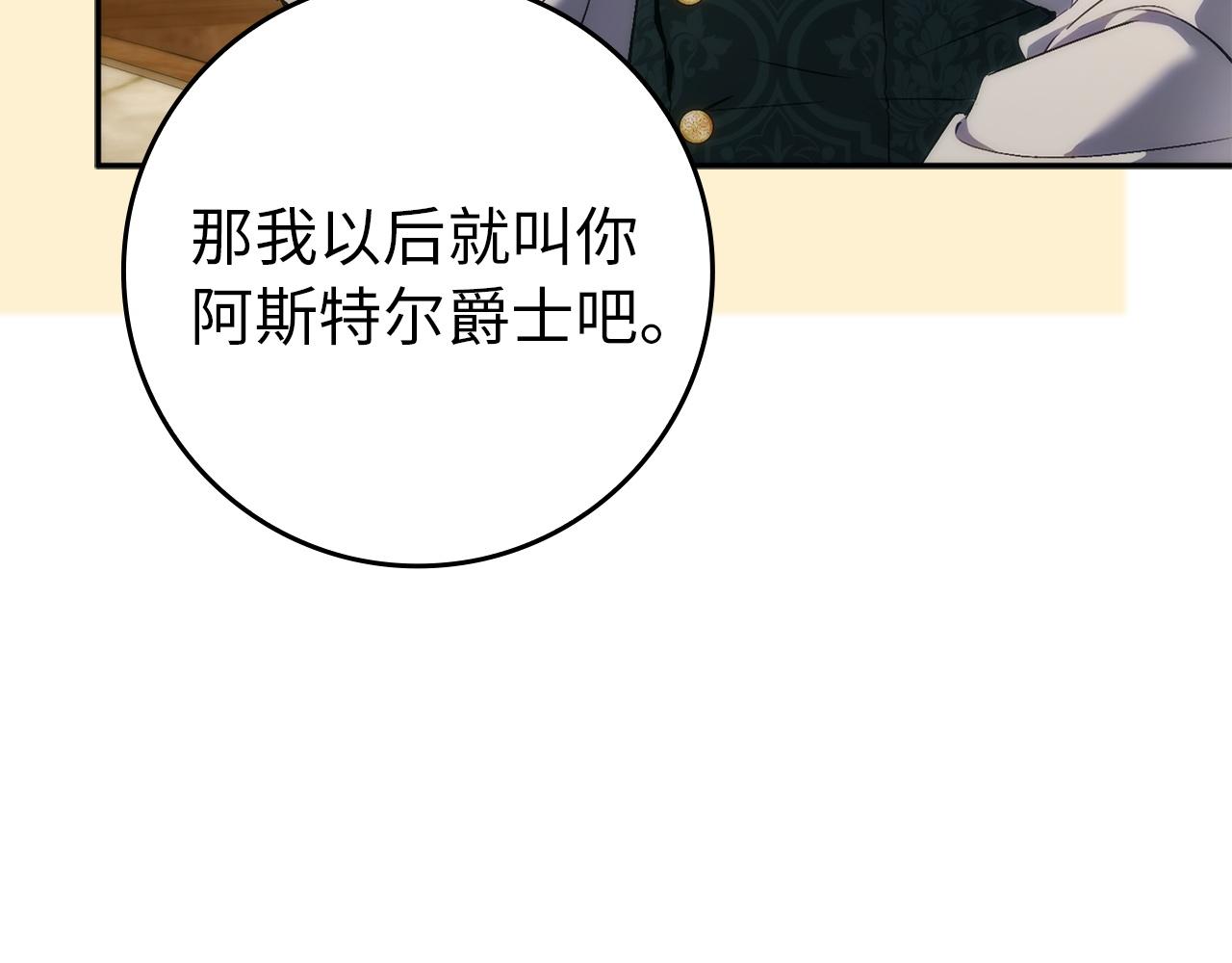第114话 上位的阿斯特尔伯爵(1/5)-第114话