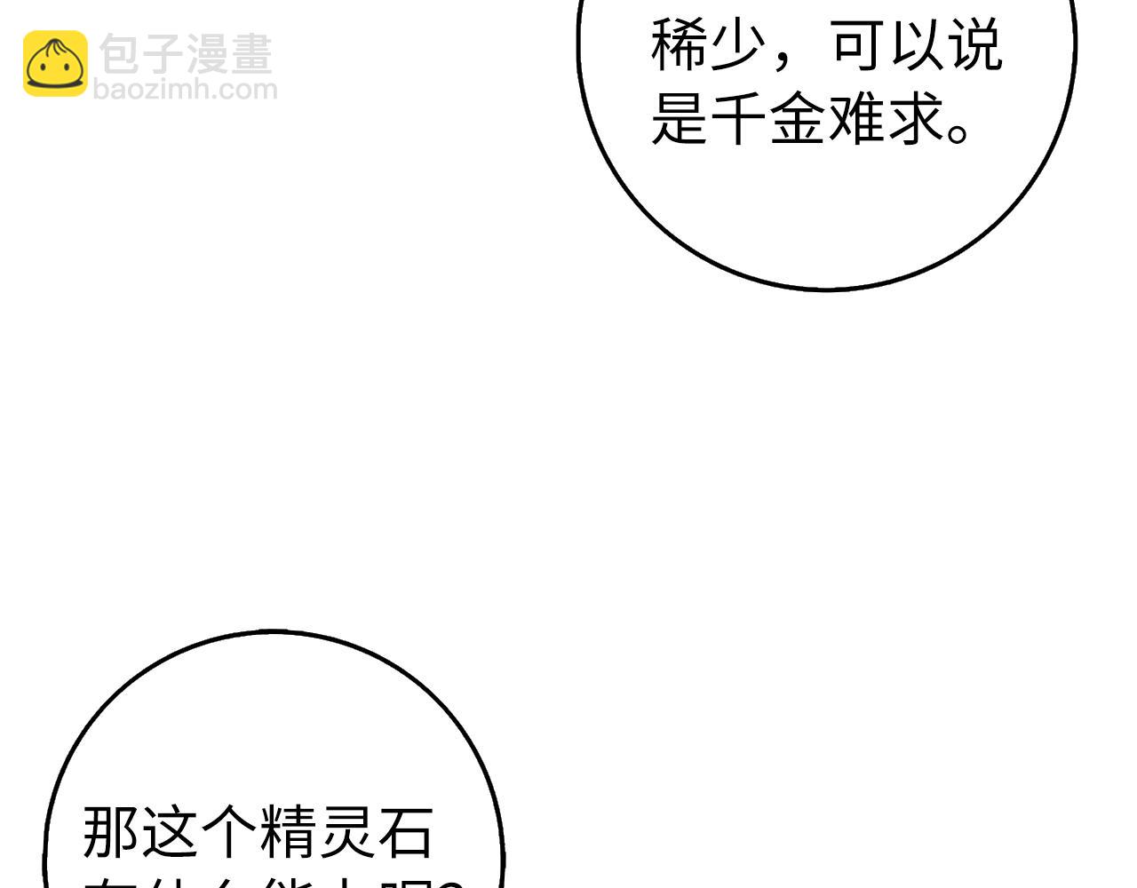 第26话 精灵石(1/4)-第26话