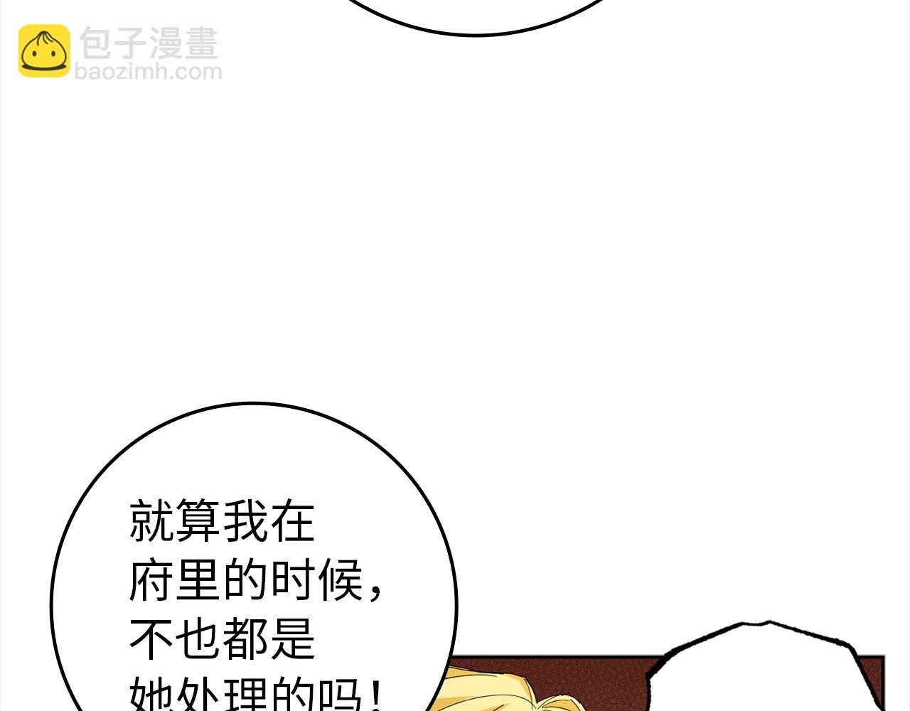 第4话 挑拨离间(1/4)-第4话