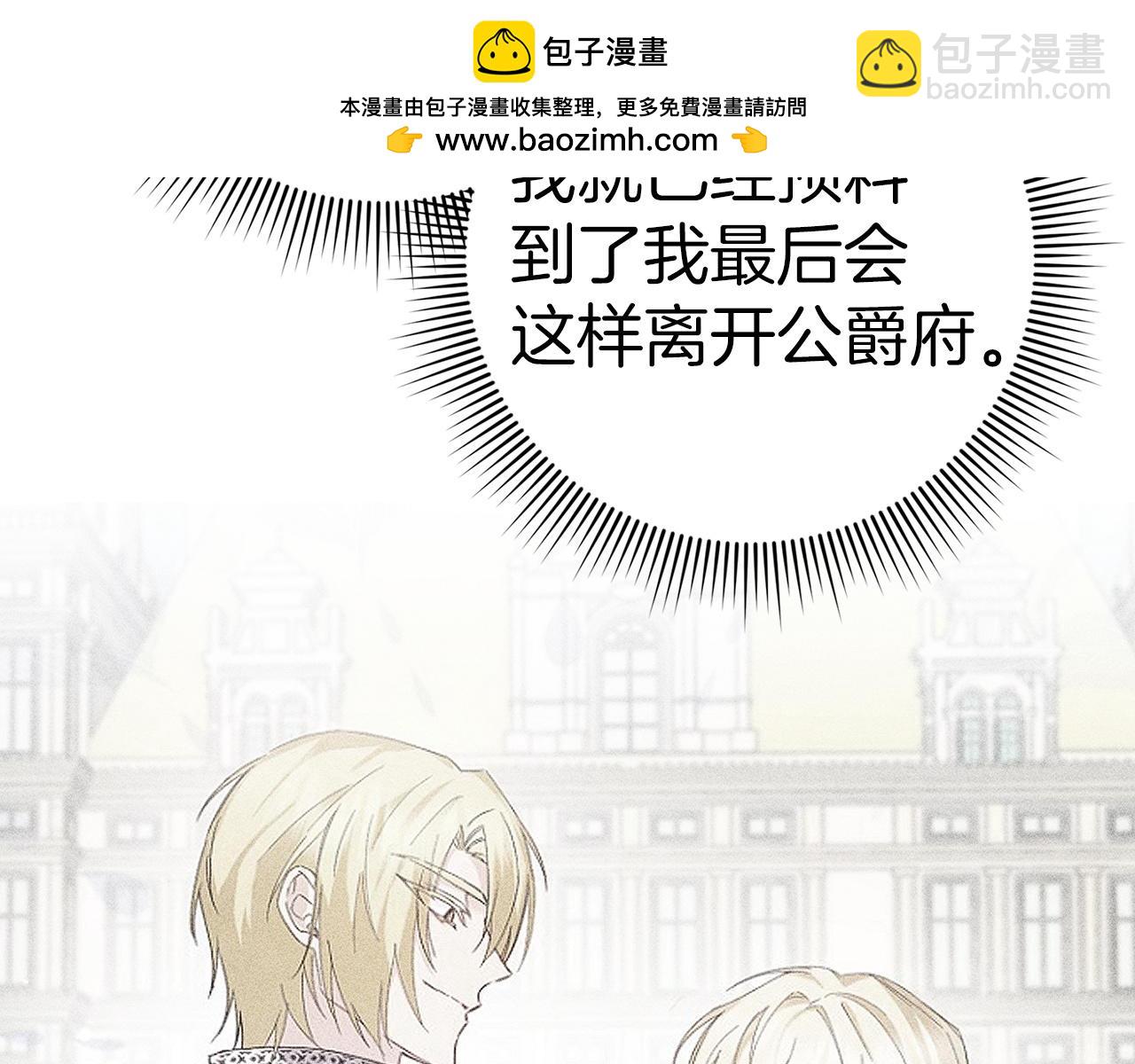 第34话 搬离公爵府(1/4)-第34话