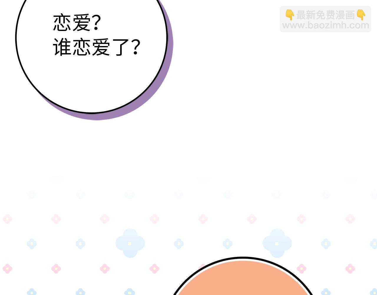 第91话 谈恋爱(1/5)-第90话