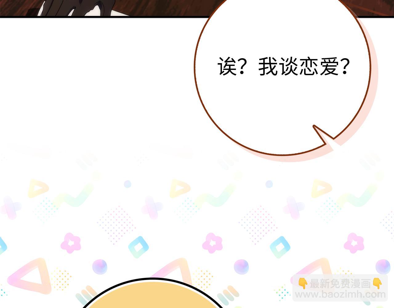 第91话 谈恋爱(1/5)-第90话