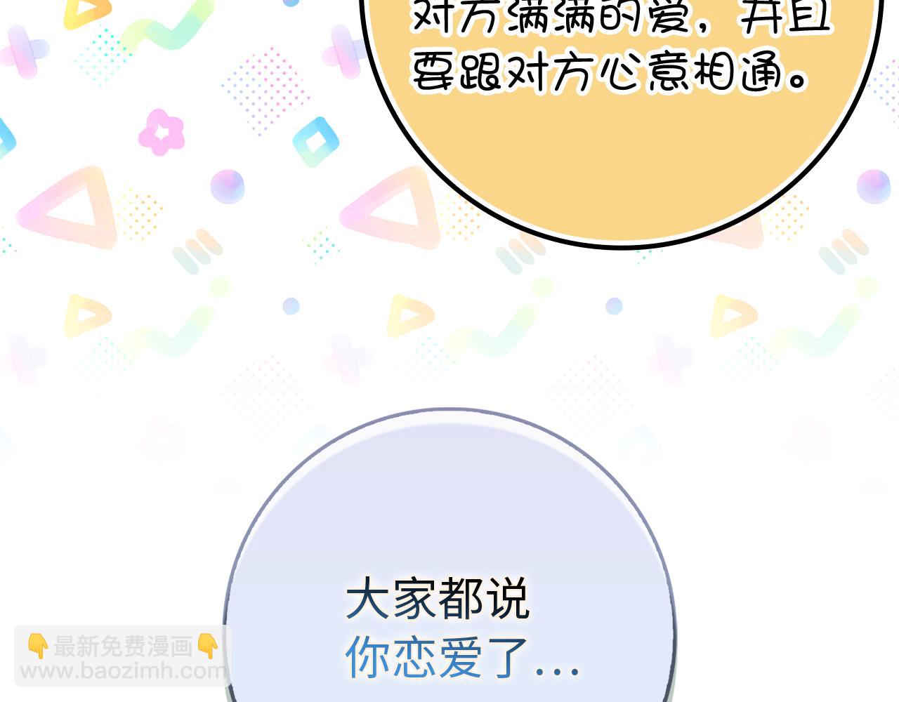 第91话 谈恋爱(1/5)-第90话