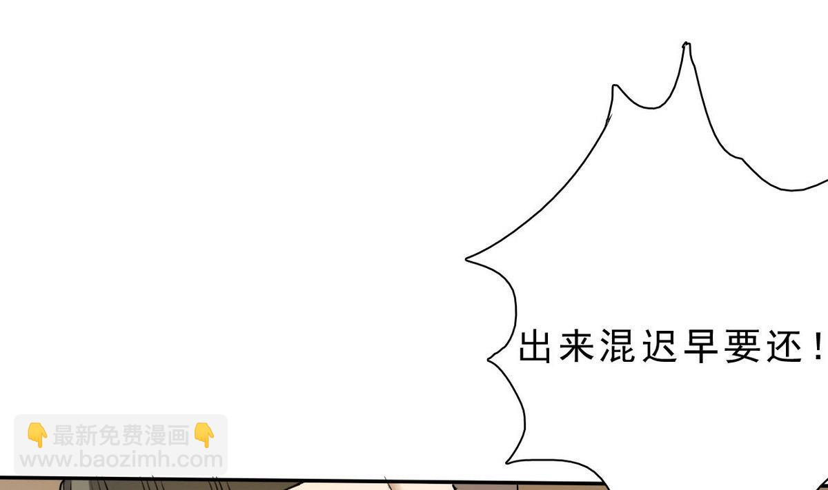 第45话 迟早要还-第46话