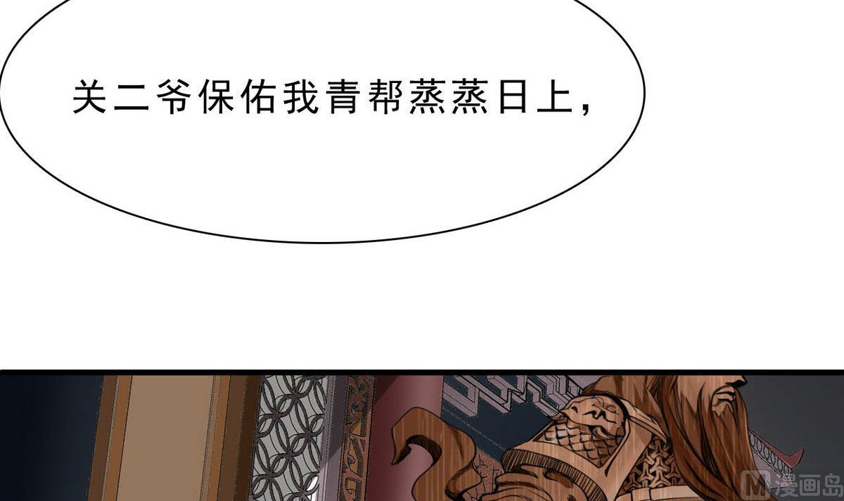 第53话 青帮-第54话