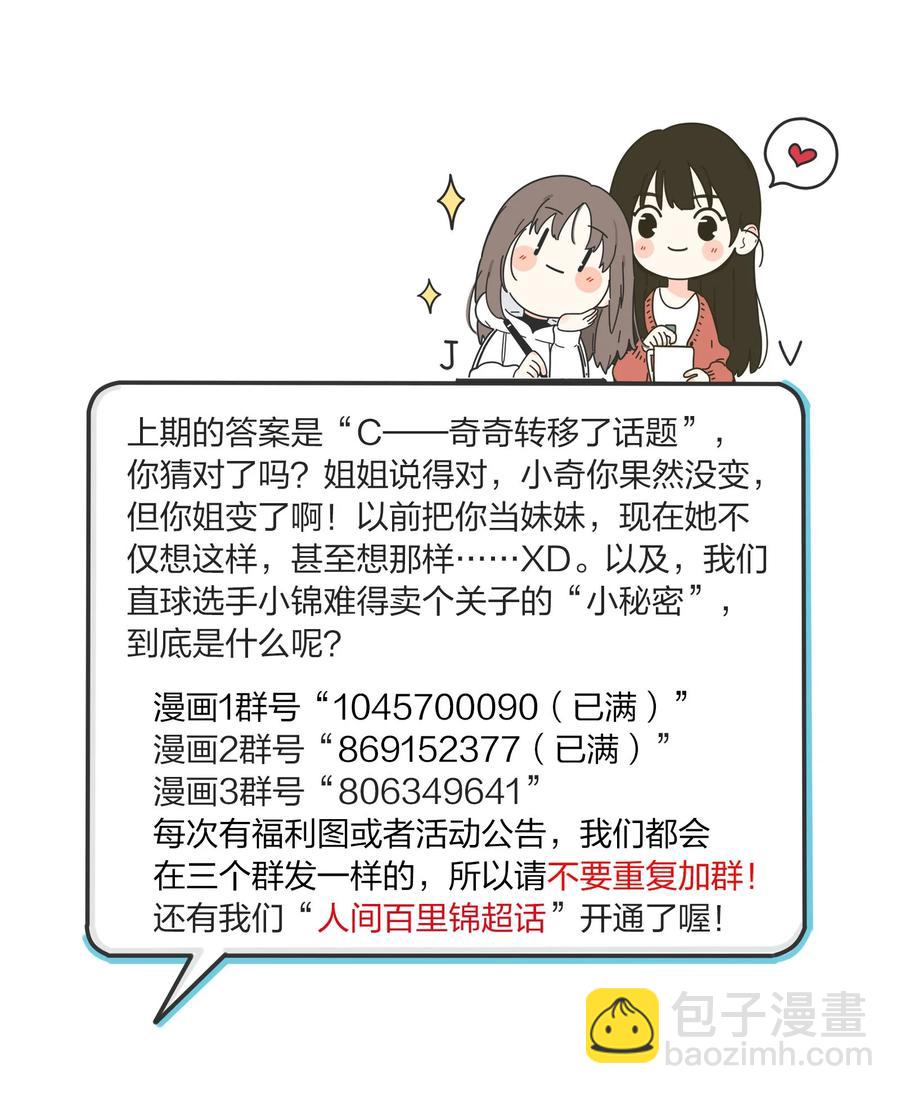 096 小秘密-第94话