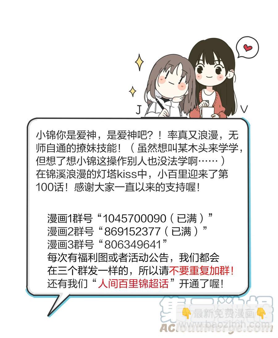100 灯塔暗语(1/2)-第98话