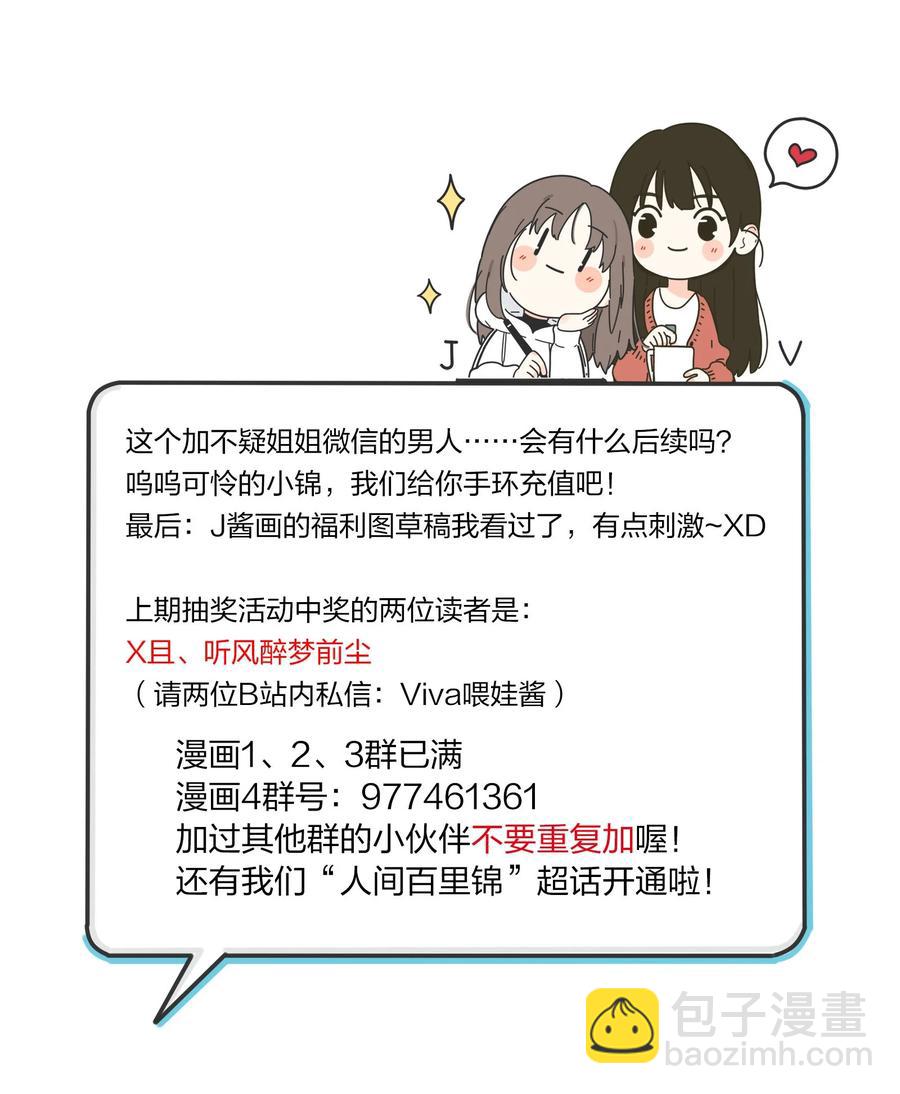 112 剩余（结尾公布中奖名单）-第110话