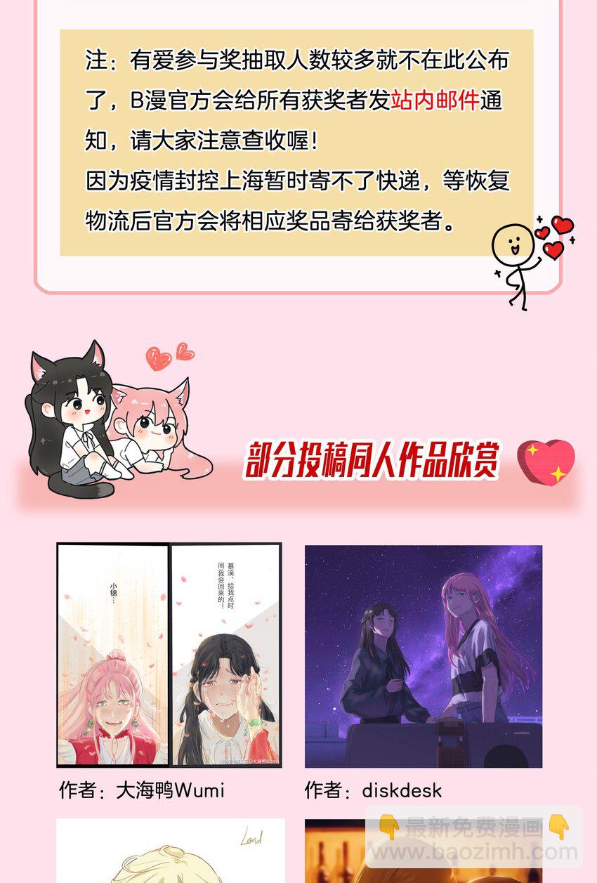 公告 绘星社活动获奖名单-第118话