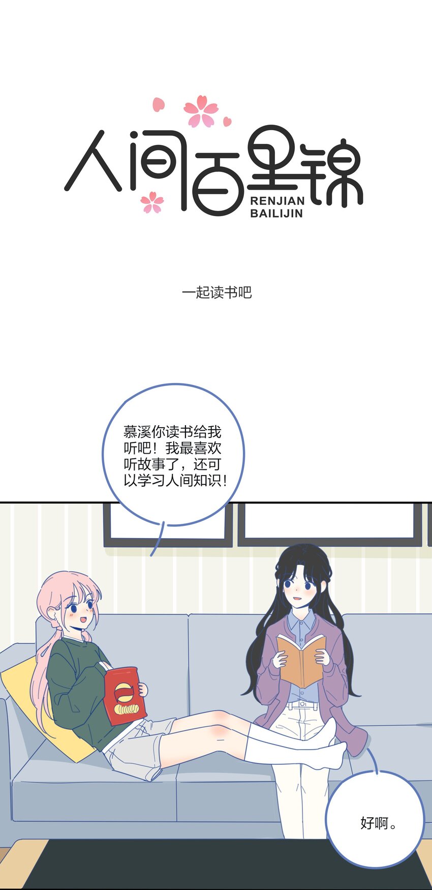 番外05 一起读书吧-第124话