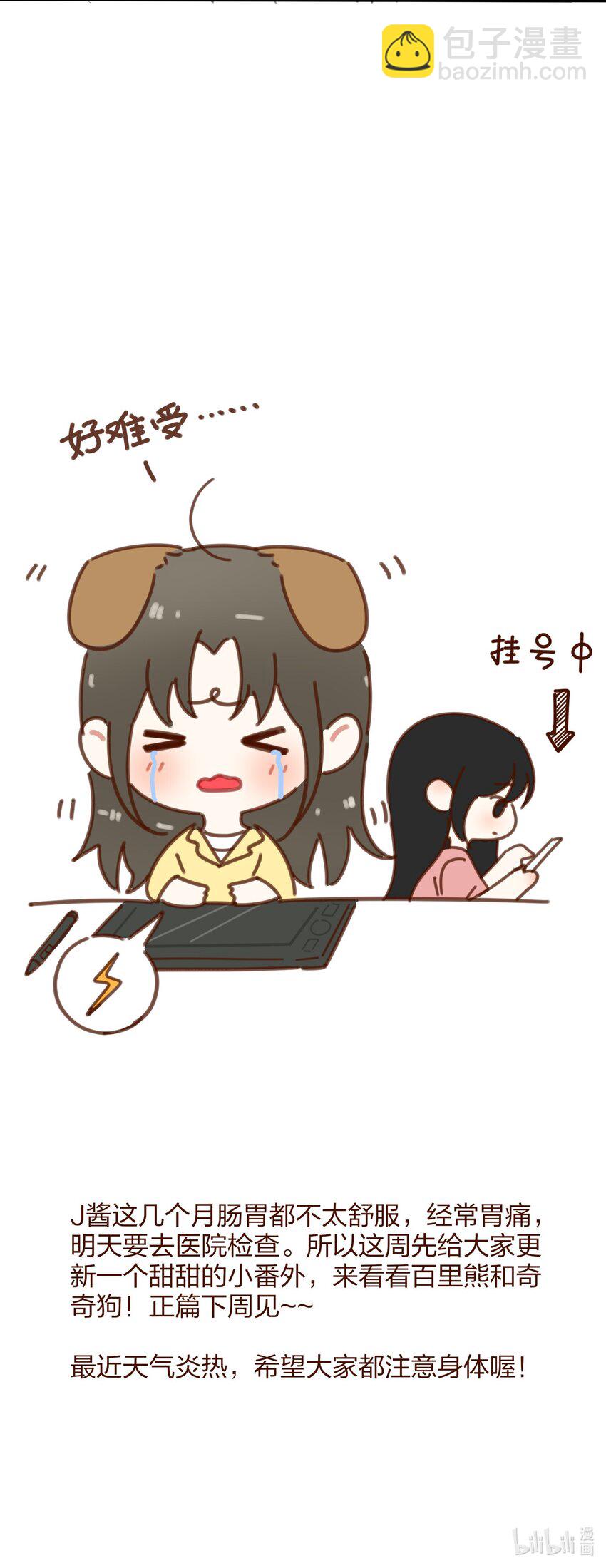 番外06 百里熊和奇奇狗-第128话