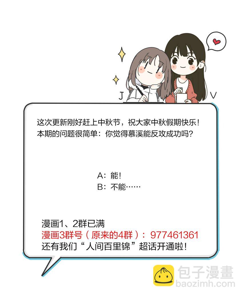 134 到底谁是甜点-第136话