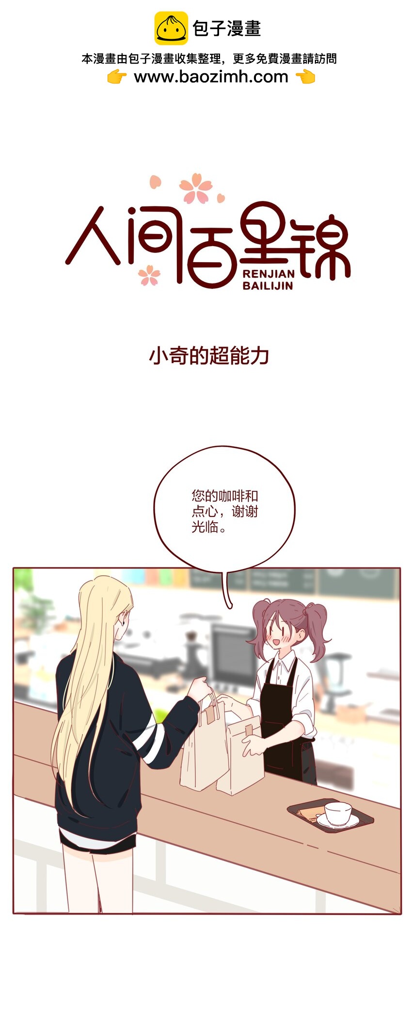 番外 小奇的超能力＋抽奖-第152话