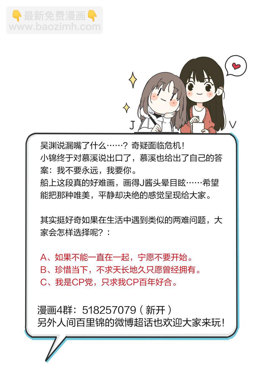 162 离舟（内含中奖名单）-第166话