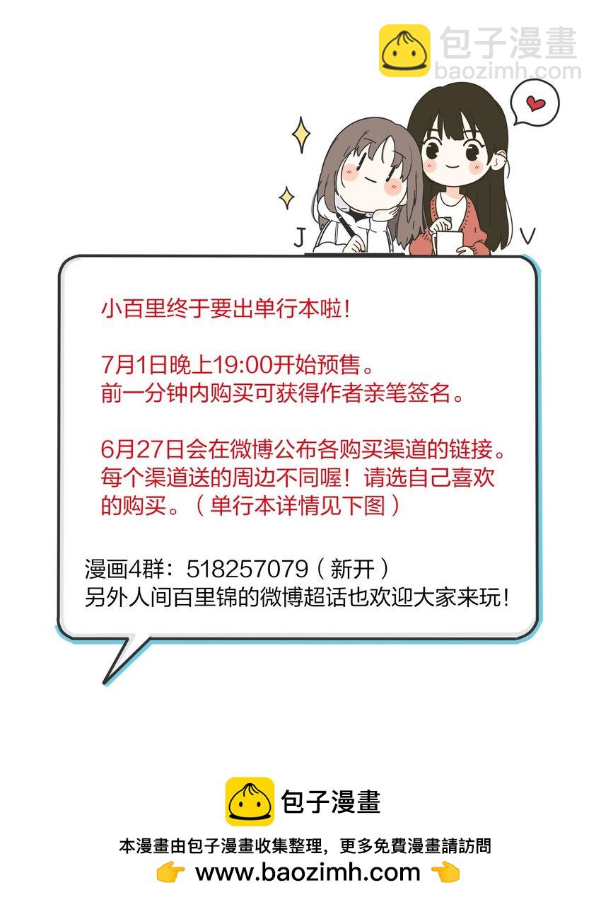 164 就现在吧（要出单行本了！）(1/2)-第168话
