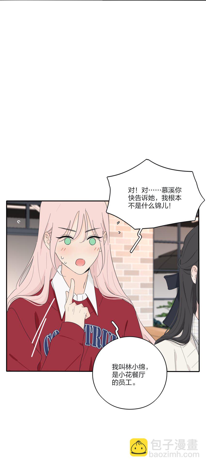 172 我的意中人（联动＋抽奖）-第178话
