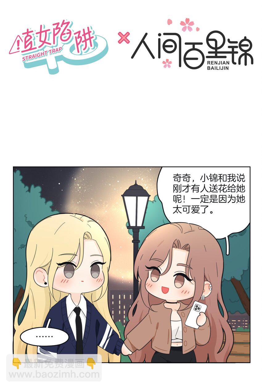 172 我的意中人（联动＋抽奖）-第178话