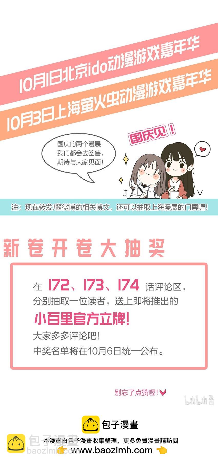 174 她在忙什么（评论抽四人立牌）-第180话