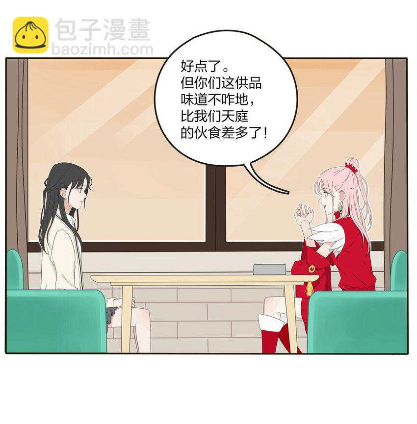 002 仙女也是要吃饭的(1/2)-第2话