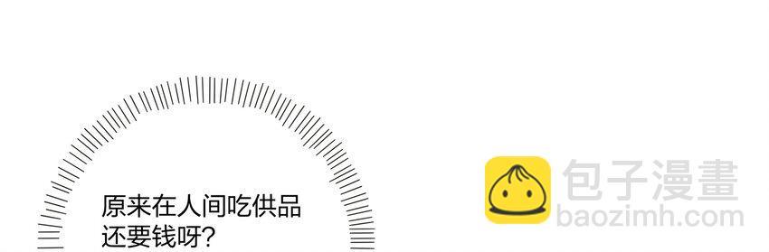 002 仙女也是要吃饭的(1/2)-第2话