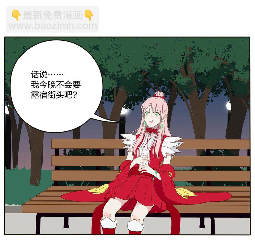 002 仙女也是要吃饭的(1/2)-第2话