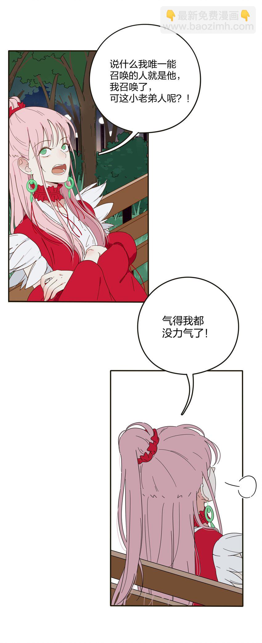 002 仙女也是要吃饭的(1/2)-第2话