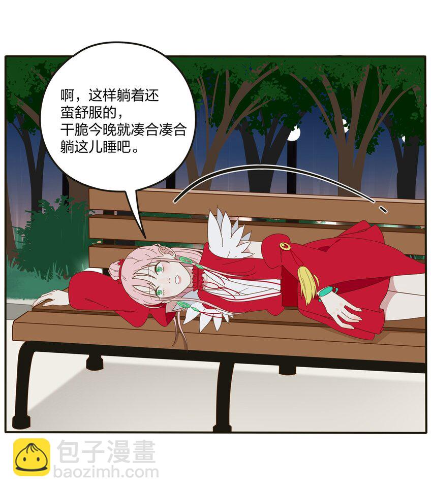 002 仙女也是要吃饭的(1/2)-第2话