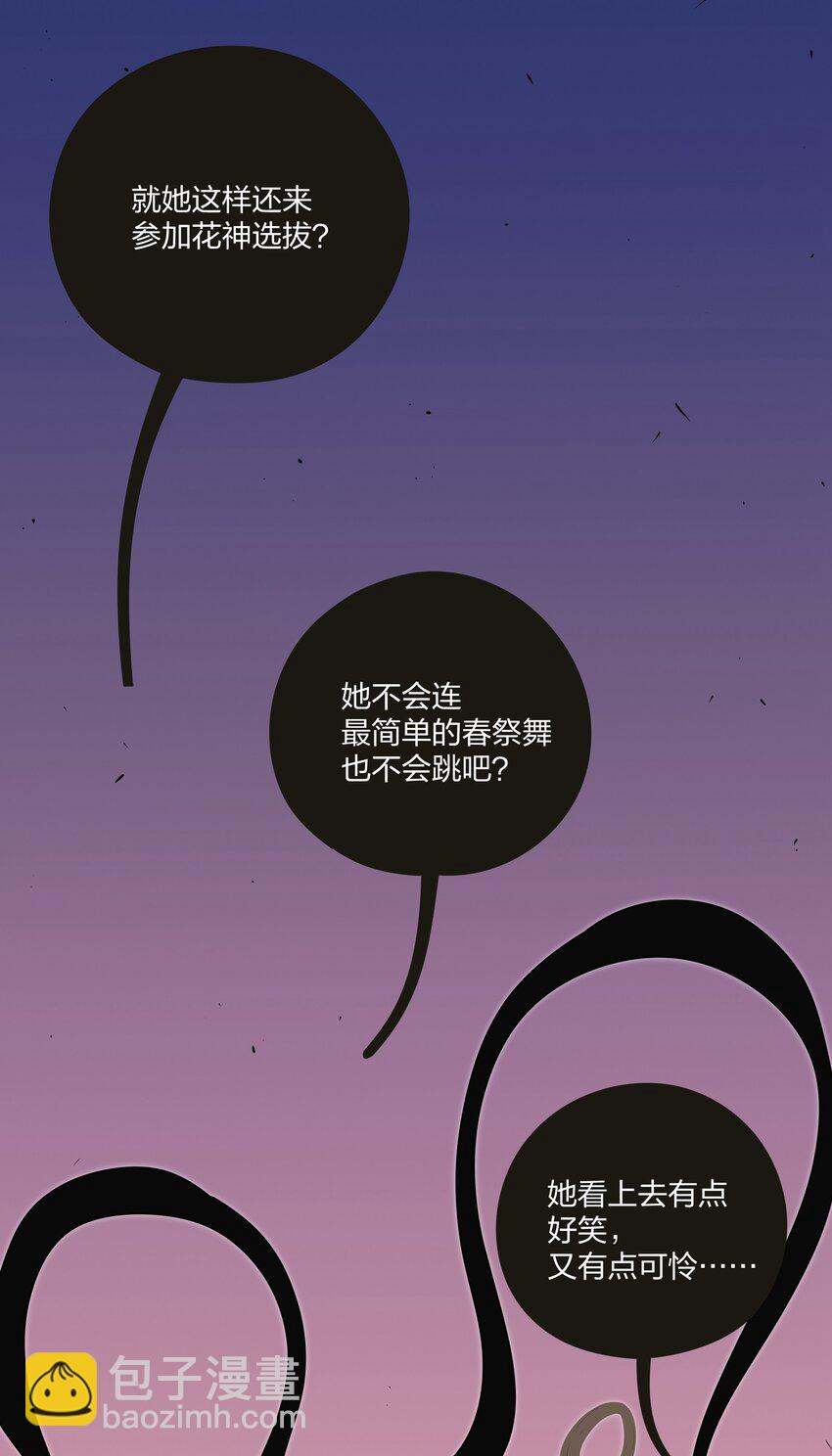 002 仙女也是要吃饭的(1/2)-第2话