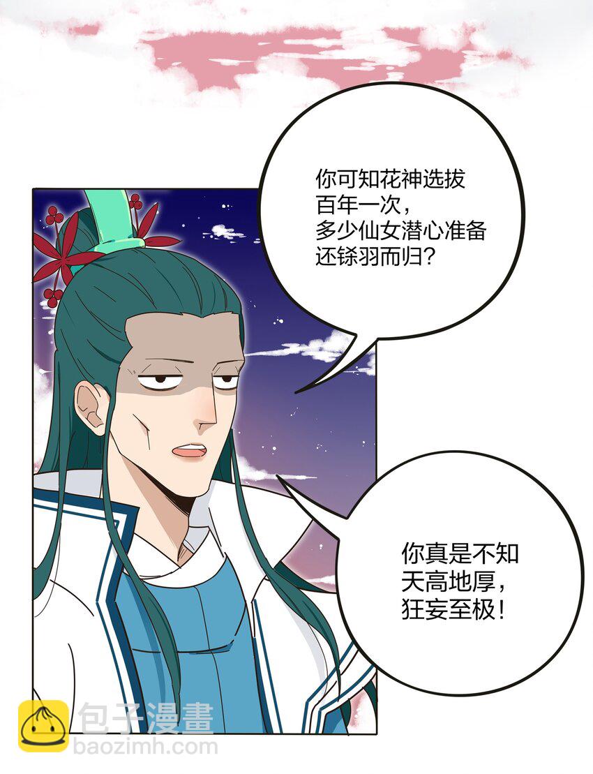 002 仙女也是要吃饭的(1/2)-第2话