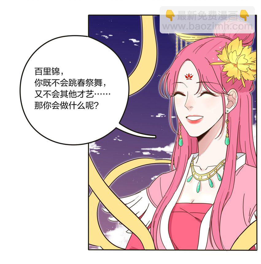 002 仙女也是要吃饭的(1/2)-第2话