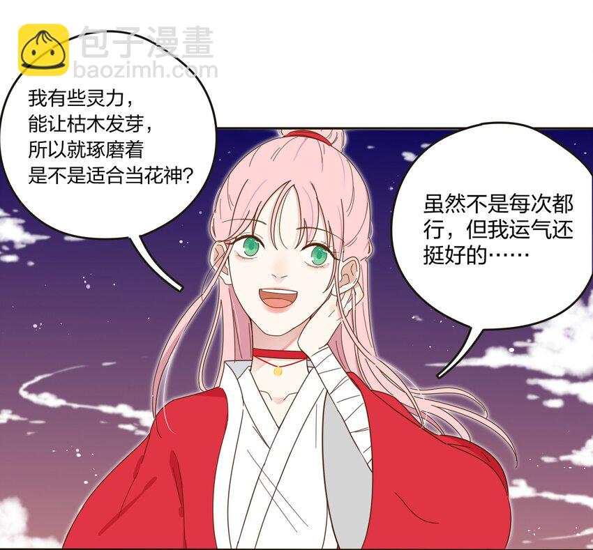 002 仙女也是要吃饭的(1/2)-第2话