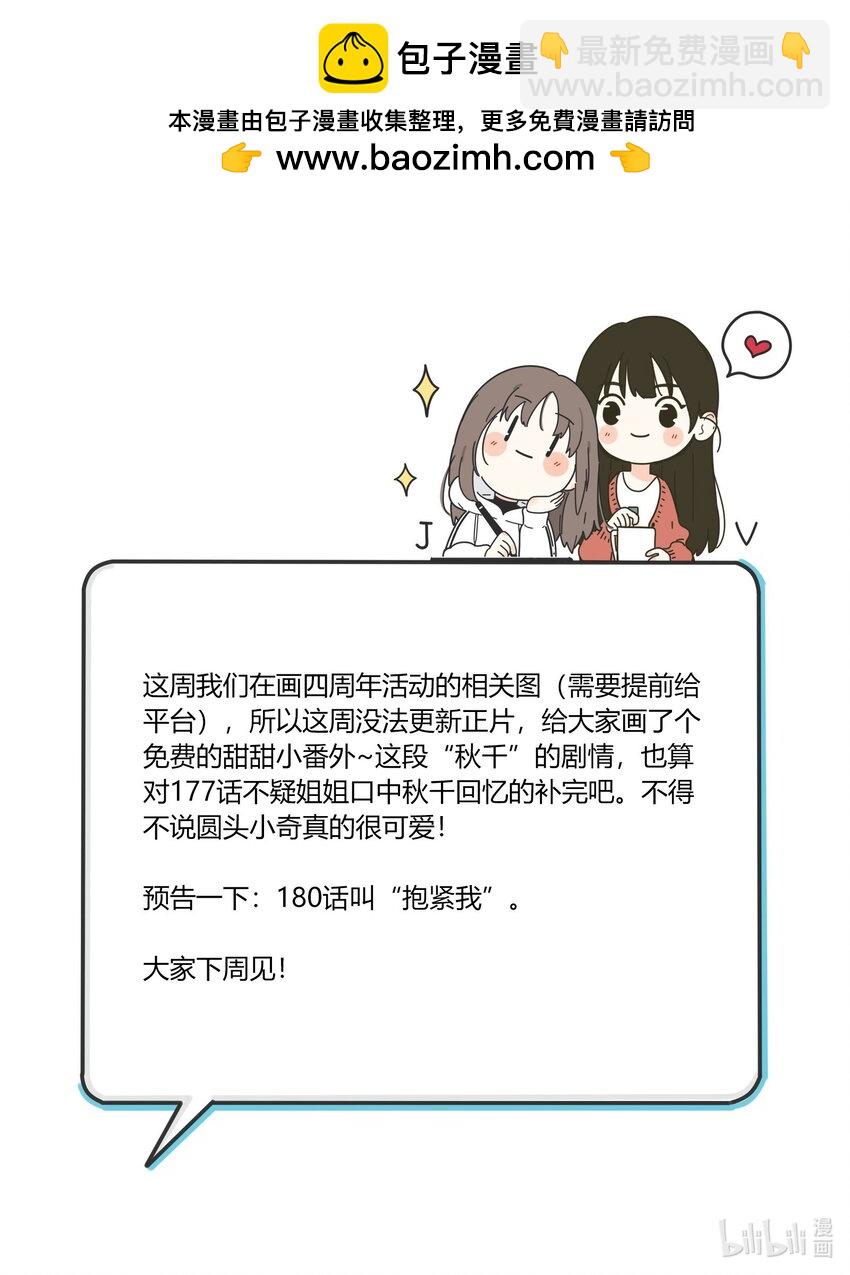 番外 秋千-第186话