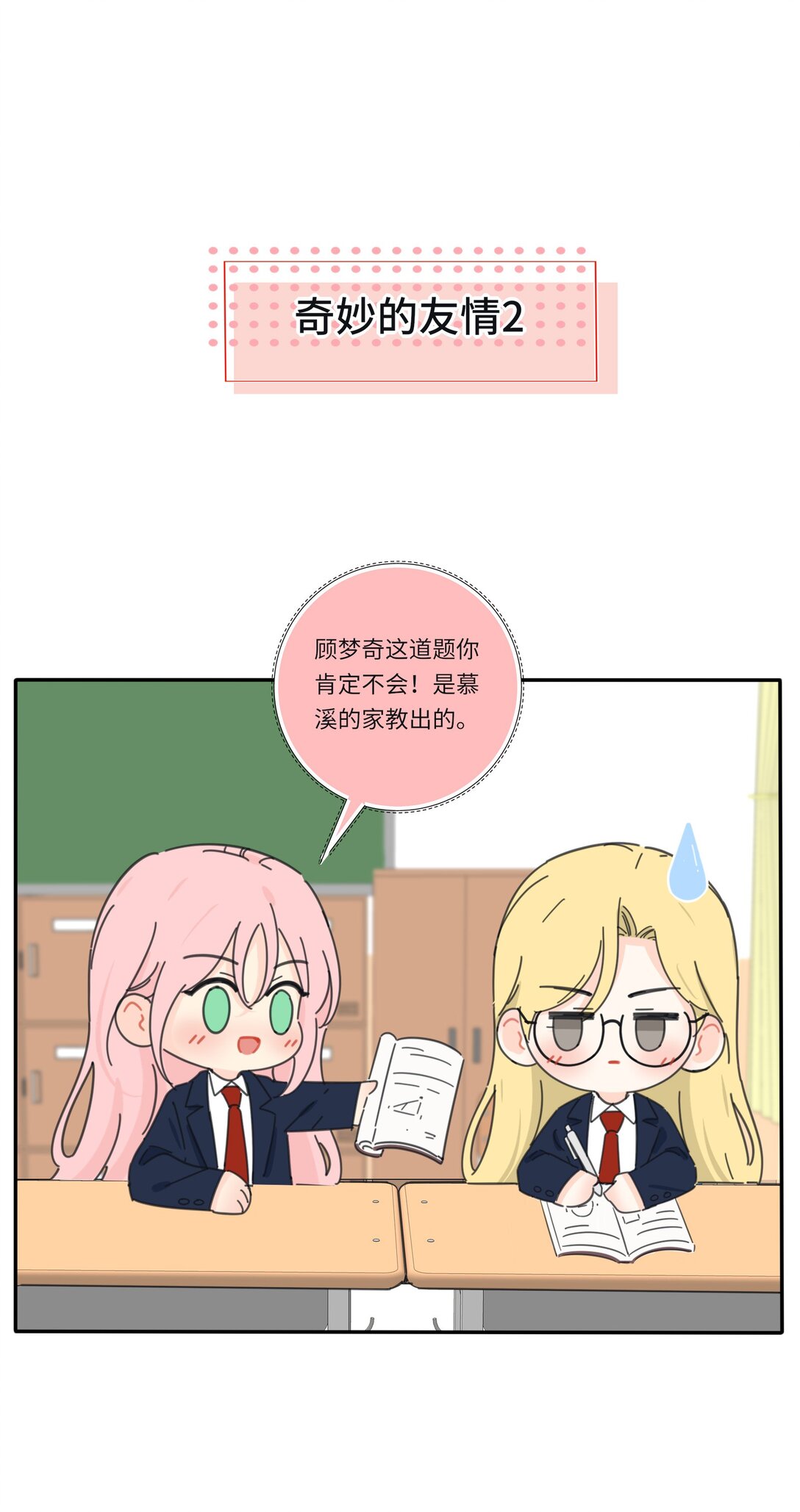 番外 奇妙的友情2-第206话