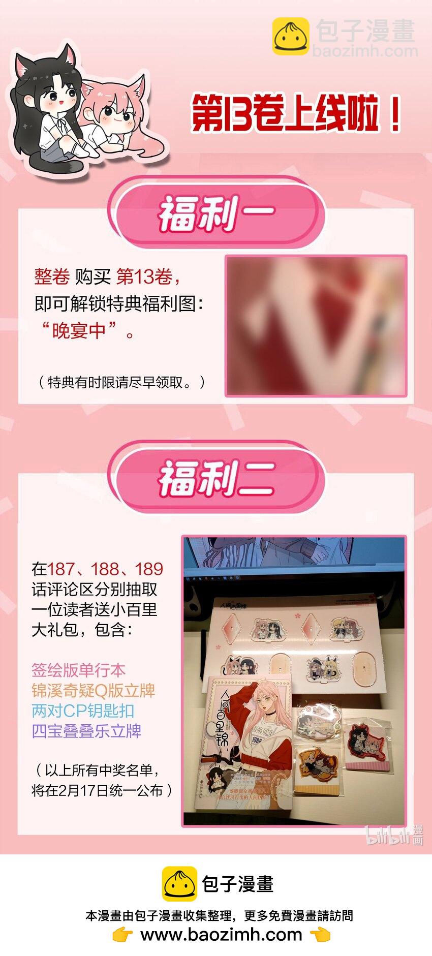 187 千灯愿（评论抽周边大礼包）-第194话