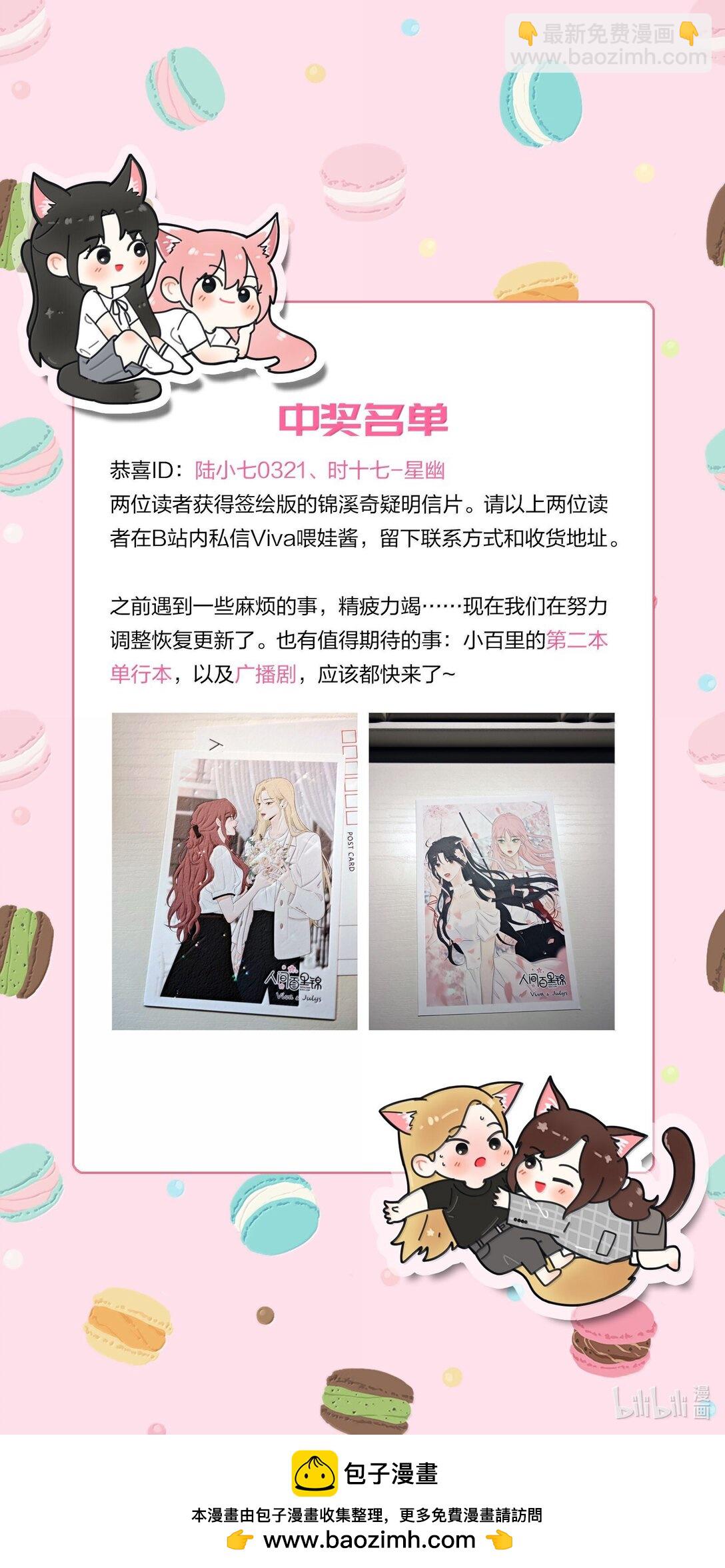 199 最想去的地方（结尾附中奖名单）-第208话
