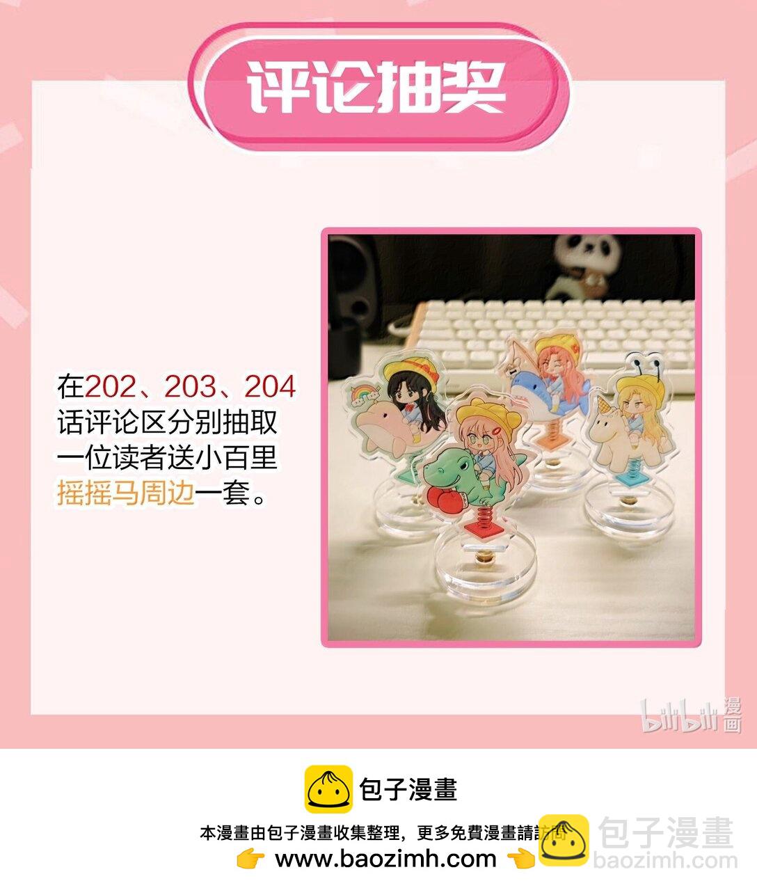 204 不想隐藏（评论抽周边）-第216话
