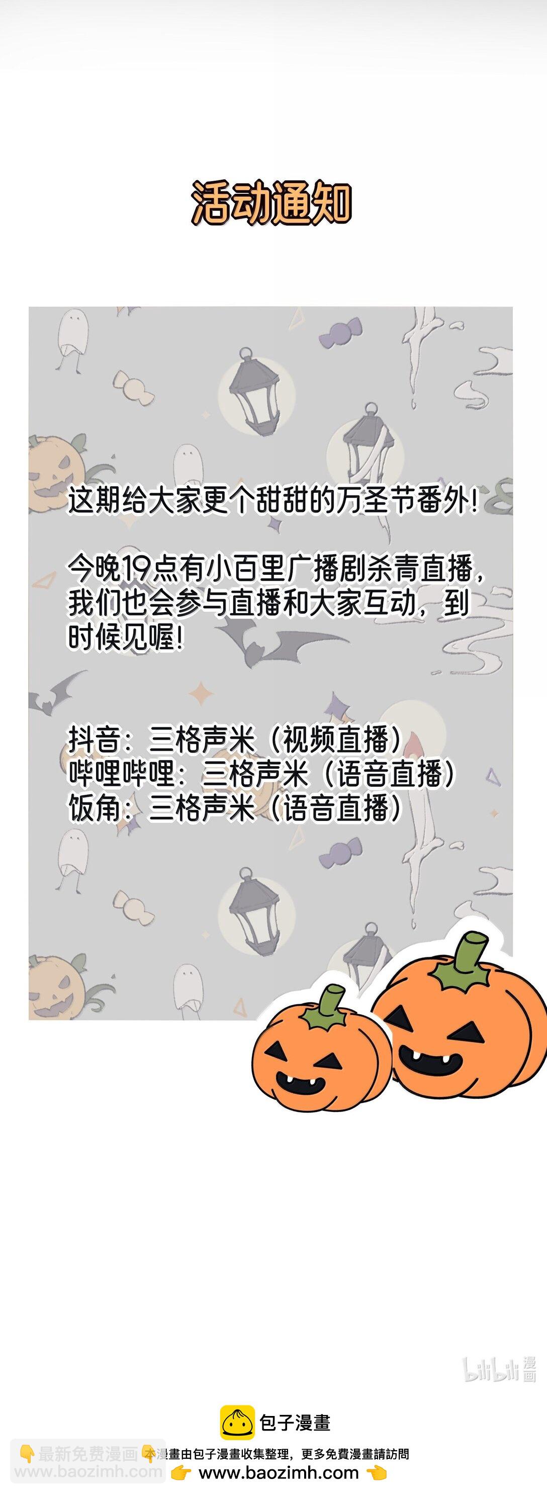 番外 万圣节特别篇（今晚有直播哟）-第228话