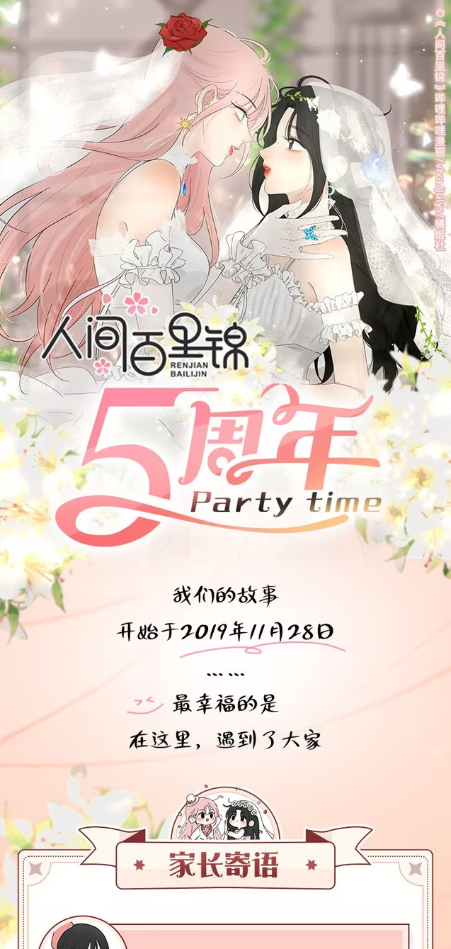 五周年PartyTime~ 星光动画，专属闪屏，庆典礼物，抽奖活动&hellip;&hellip;-第230话