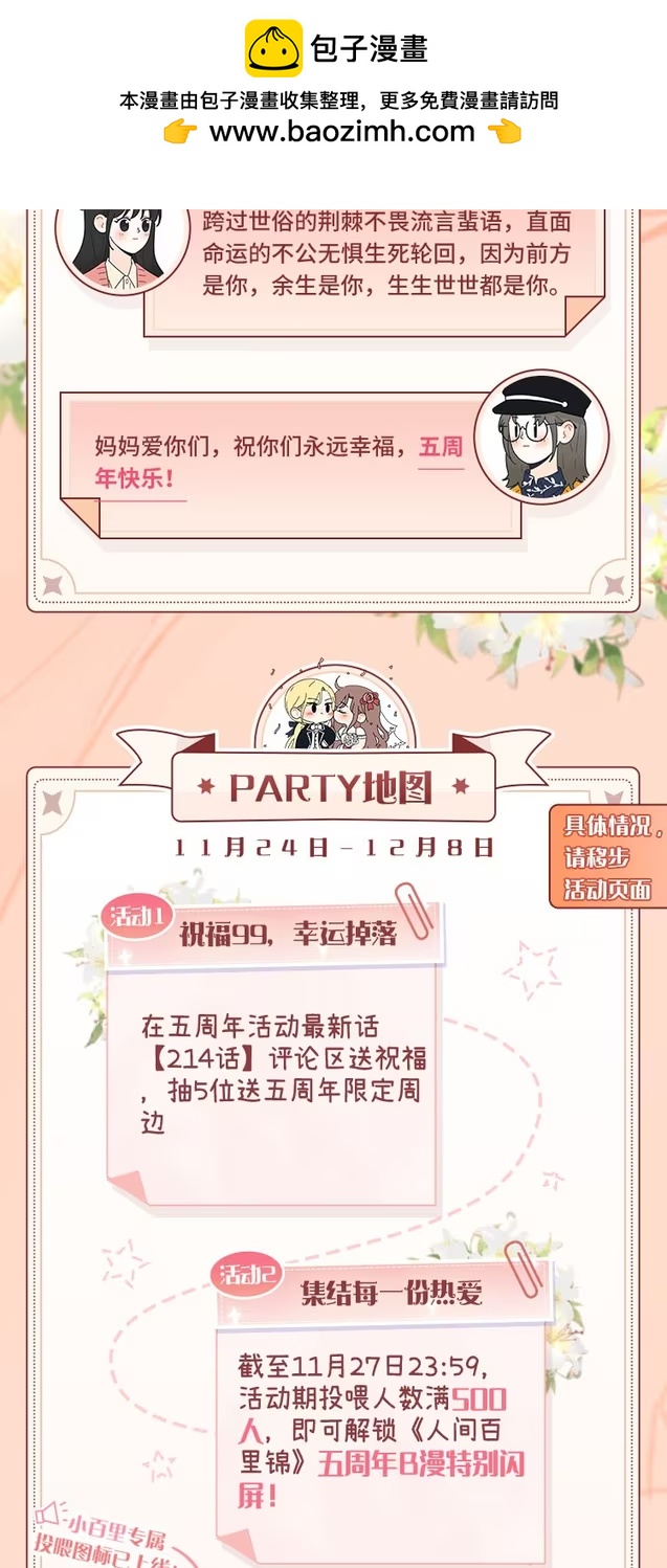 五周年PartyTime~ 星光动画，专属闪屏，庆典礼物，抽奖活动&hellip;&hellip;-第230话
