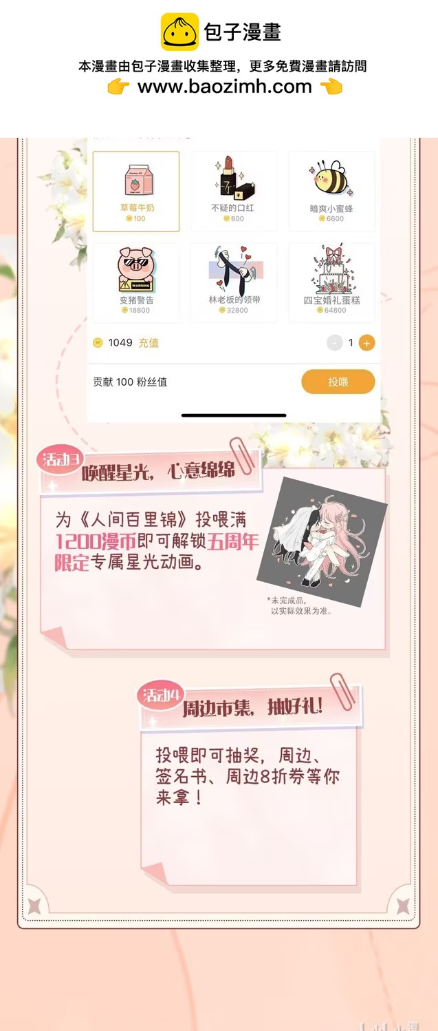 五周年PartyTime~ 星光动画，专属闪屏，庆典礼物，抽奖活动&hellip;&hellip;-第230话