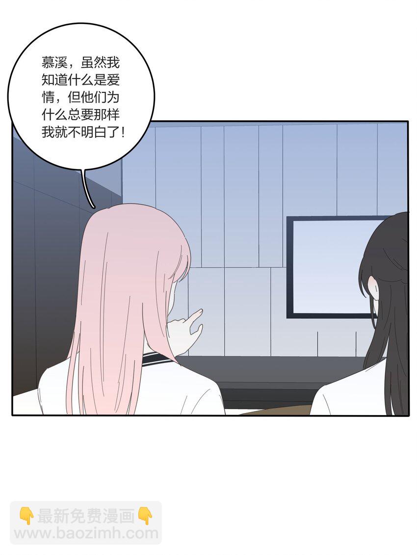 030 爱情是什么-第30话