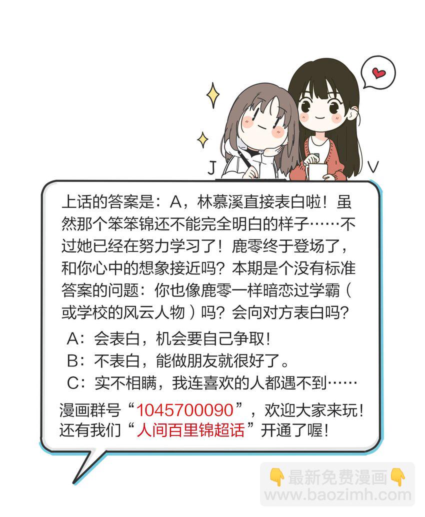 032 不一样吗-第32话
