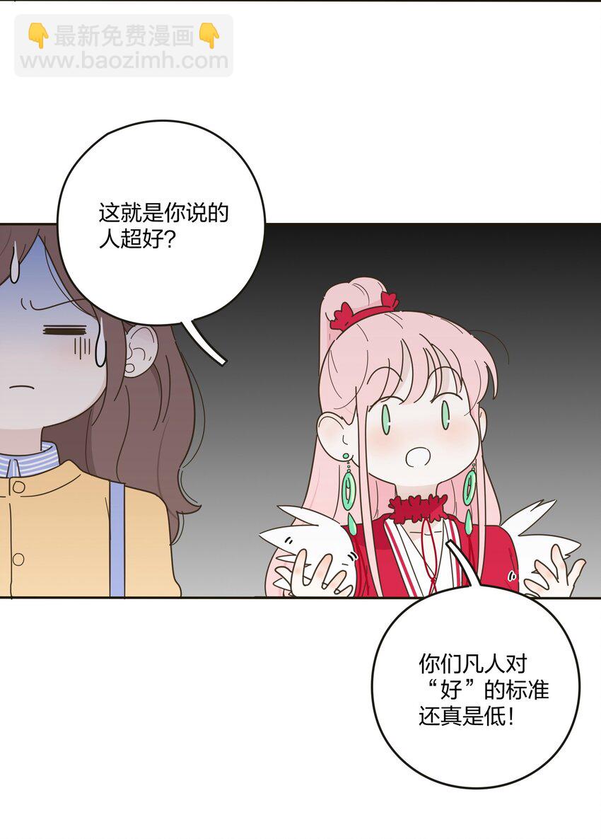 004 莫非她是狐狸精？！(1/2)-第4话